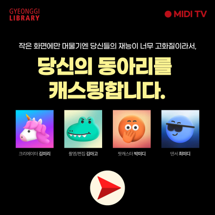 [경기도서관 스튜디오] 동아리 모집