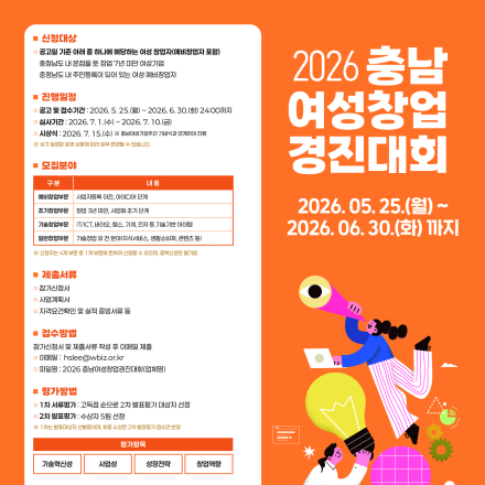 2026 충남 여성창업경진대회