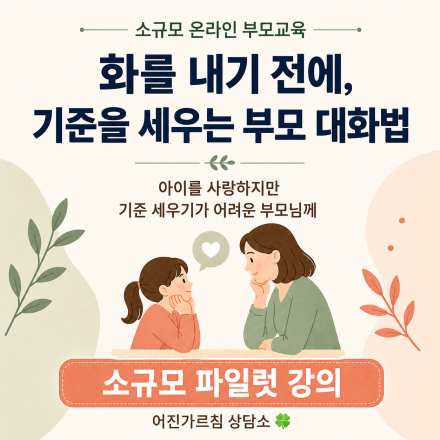 말해도 안 움직이는 아이, 반복 지시를 줄이는 4단계
