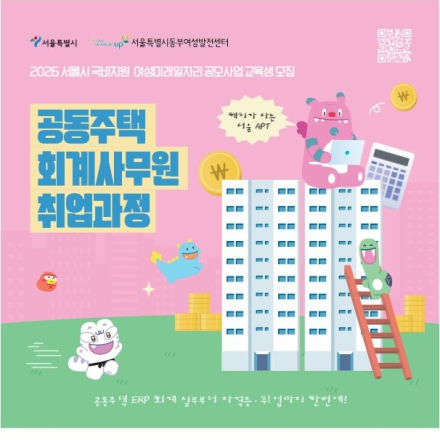 <서울시 국비지원사업> 공동주택 회계사무원 취업과정