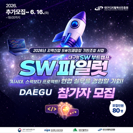 2026년 SW파일럿 학습과정 교육생 모집