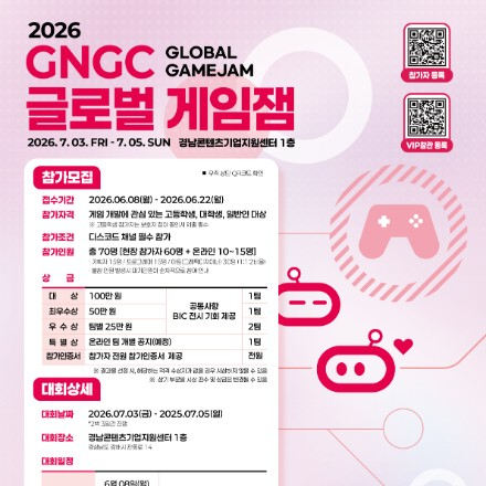 2026 GNGC GAMEJAM 참가자 모집