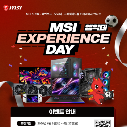 MSI 주요 제품들을 한자리에서 만나는 ‘MSI 익스피리언스 데이’ 참가자 모집!
