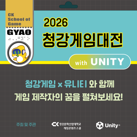 2026 청강게임대전 with Unity