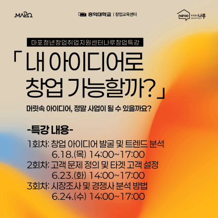 [창업] 내 아이디어로 창업 가능할까?