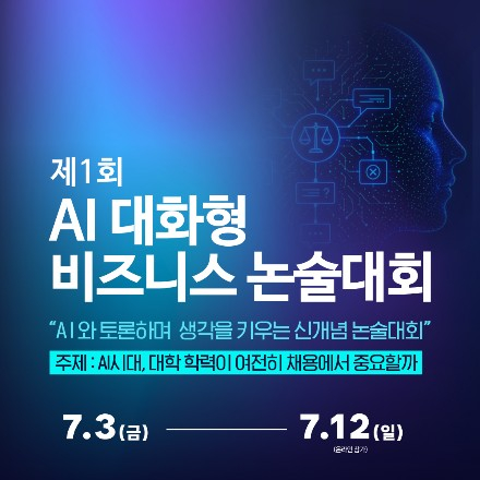 [동아비즈니스리뷰/이벤트] DBR 제1회 대화형 비즈니스 논술대회