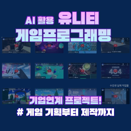 부산 취준생이라면 주목! 국비지원 게임 개발 (AI,유니티)