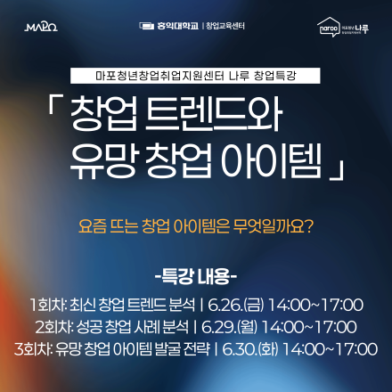 [창업] 창업 트렌드와 유망 창업 아이템