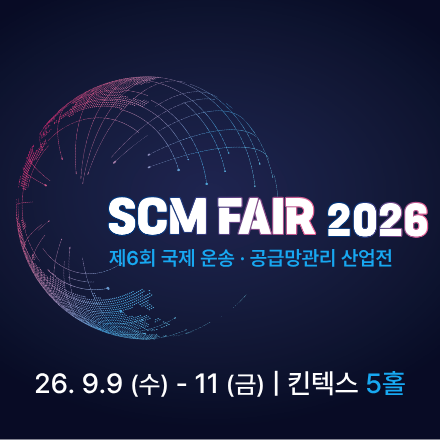 SCM Global Forum 2026 사전 등록