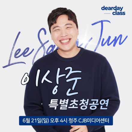 [청주] 6월 이상준 무료공연