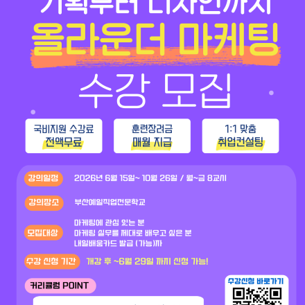 취업 스펙 고민 끝! 부산에서 마케팅 포트폴리오 만들고 국비지원도 받자