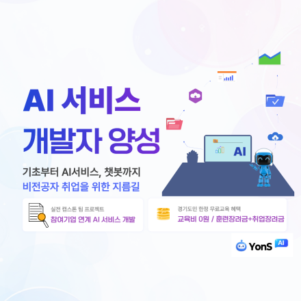무료로 배우는 AI 서비스 개발, 지금 바로 참여하세요.