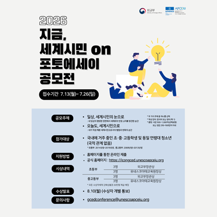 지금, 세계시민 ON 포토에세이 공모전