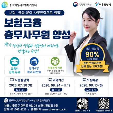 [국비지원] 전액 무료로 배우고 취업까지! 2026 보험금융 총무사무원 과정 교육생 모집