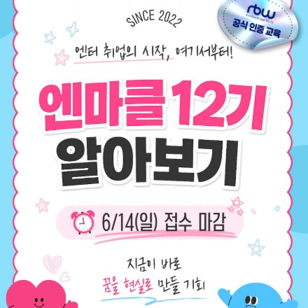 [️‍6월 14일 마감️‍] 엔터비즈니스 마스터 클래스 12기 알아보기