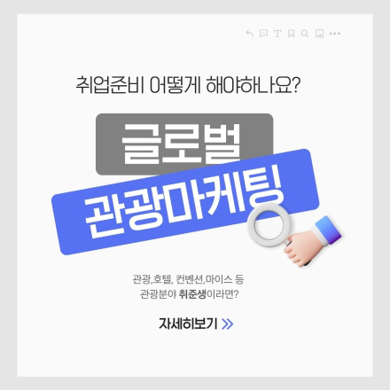 [부산유일] 관광MICE 교육생 모집 (포폴+자격증 대비 100% 가능)