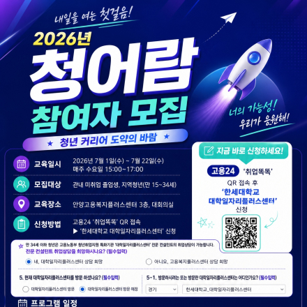 2026년 청어람 프로젝트 (청년 커리어 도약의 바람)