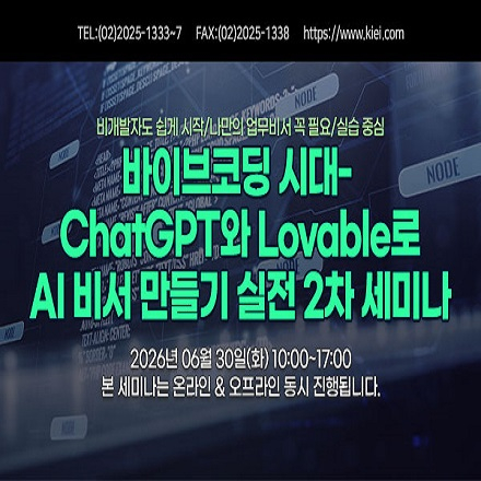 [6.30/실습진행] 바이브코딩 시대- ChatGPT와 Lovable 세미나