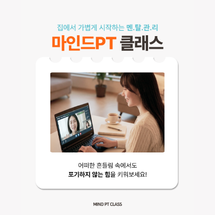 [자기계발 명상캠프] 마인드PT 클래스 57기 모집(~06/21)