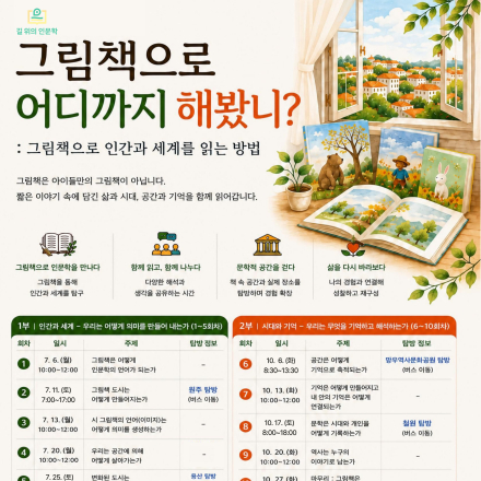 [곰달래 길위의인문학] 그림책으로 어디까지 해봤니? 1부