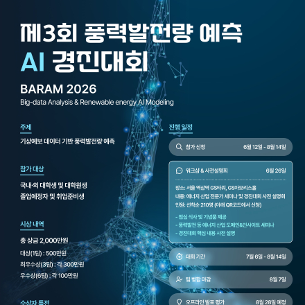 [데이콘] 제3회 풍력발전량 예측 AI 경진대회 - BARAM 2026(~8/14)