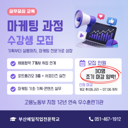 [비전공자 부산 취업] 국비 지원으로 준비하는 올라운더 마케팅 과정