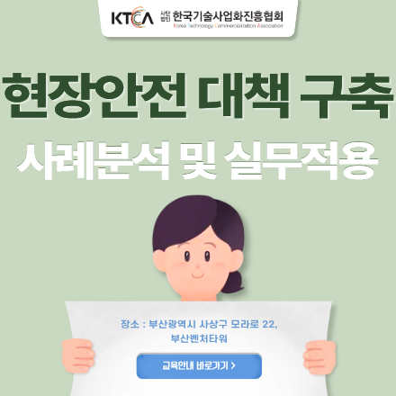 현장안전 대책 구축 사례 분석 및 실무 적용 과정