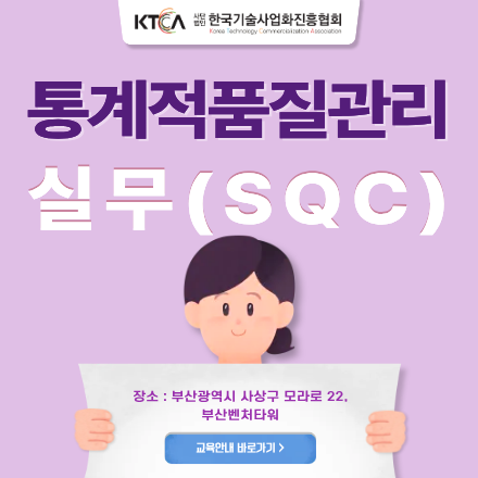 쏟아지는 품질 데이터, 분석이 막막하시다면? SQC가 정답입니다.