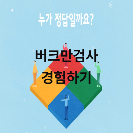 버크만으로 만나는 나의 특별함_버크만검사 경험하기