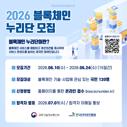 2026 블록체인 누리단