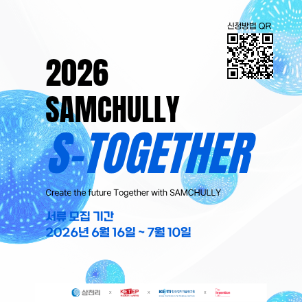 2026 삼천리 S-Together(~7/10)