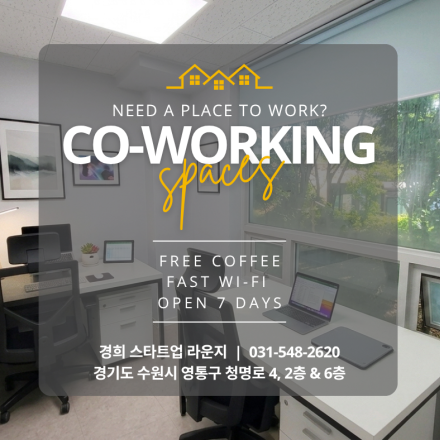 수원 스타트업 공유오피스 2인실 모집!