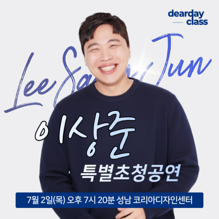 [성남] 7월 이상준 무료공연