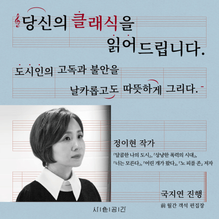서울국제도서전 기간, 정이현 작가 토크쇼