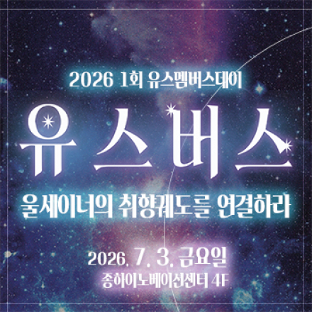 2026 1회 유스멤버스데이