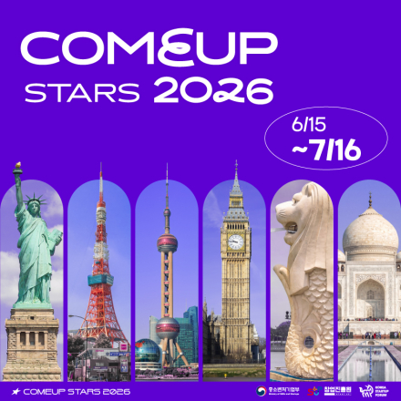 [COMEUP] COMEUP Stars 2026 모집