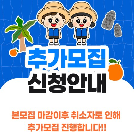 Last Ticket Open 2026 대학생 87km 비치대장정 in Jeju