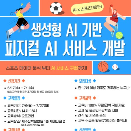 [무료교육] 생성형 AI 기반 피지컬 AI 서비스 개발 과정 교육생 모집