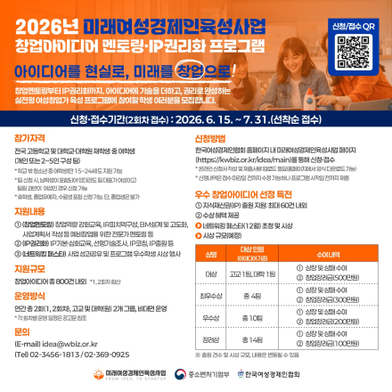 2026년 미래여성경제인육성사업 창업아이디어 멘토링·IP권리화 프로그램(2차)