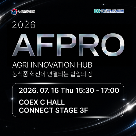 [오픈이노베이션]'AGRI INNOVATION HUB' 농식품 혁신이 연결되는 협업의 장