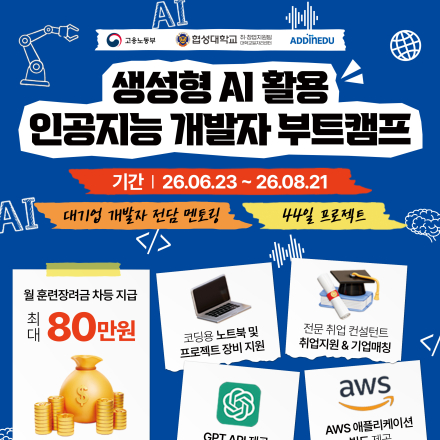 생성형AI 활용 서비스 개발 프로젝트 포트폴리오 단기과정