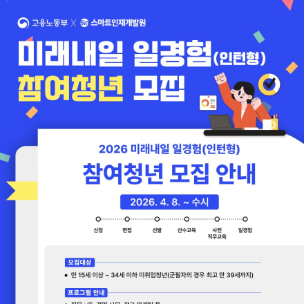 [미래내일 일경험] IT 직무 인턴 모집