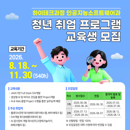 폴리텍성남캠퍼스 국비지원 대졸자 청년 취업 프로그램 교육생 모집