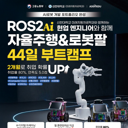 [신한대] ROS2를 활용한 로봇팔+자율주행 종합 프로젝트 포트폴리오 과정