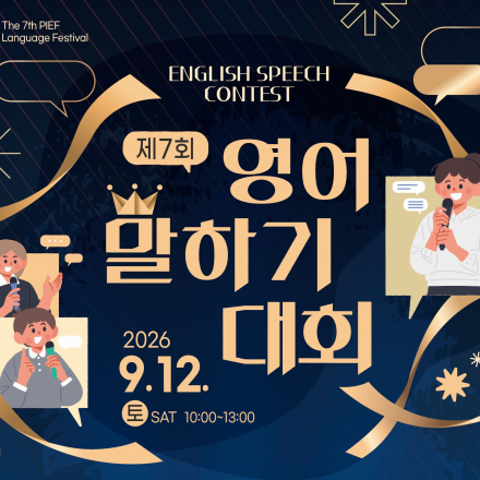 제7회 Language Festival 영어 말하기 대회 참가자