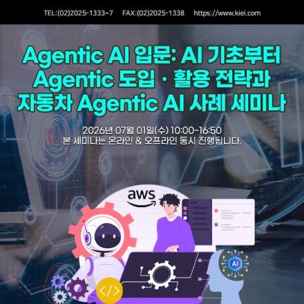 [07.01] Agentic AI 입문: AI 기초부터 Agentic 도입ㆍ활용 세미나