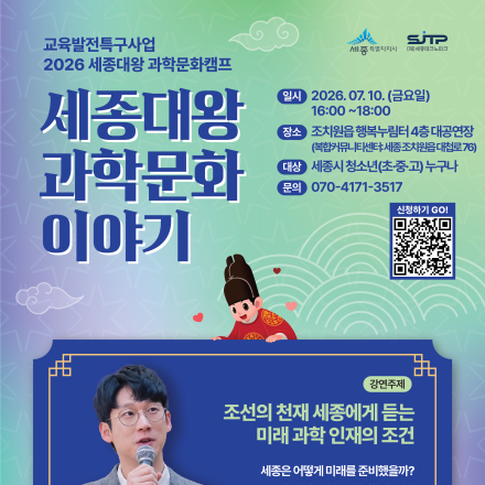 [모집] 세종은 어떻게 미래를 준비했을까? 엑소쌤 특별강연 #7.10