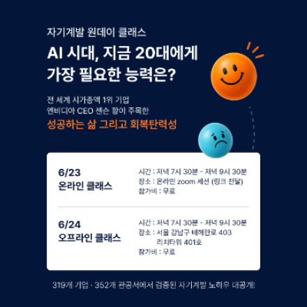 [자기계발 명상캠프] 자기계발 원데이 클래스 모집(~06/23)