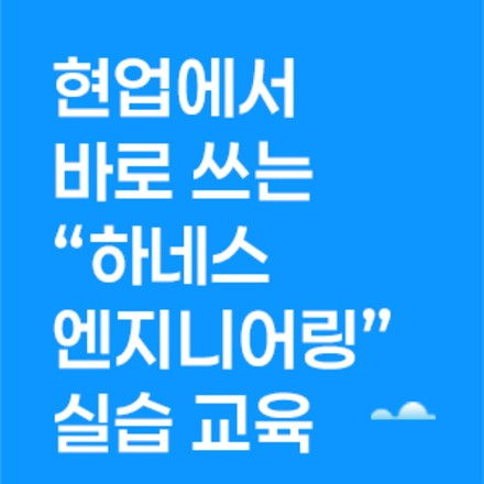 현업에서 바로 쓰는 