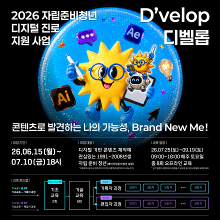 [CJ올리브네트웍스] 자립준비청년 디지털 진로지원 사업 기초&기술교육 모집(~7/10)